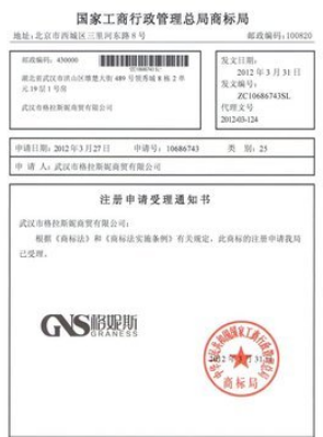 商標(biāo)受理通知書(shū)